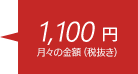 1,050円