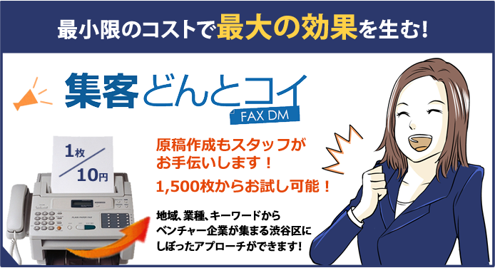 集客どんとコイ